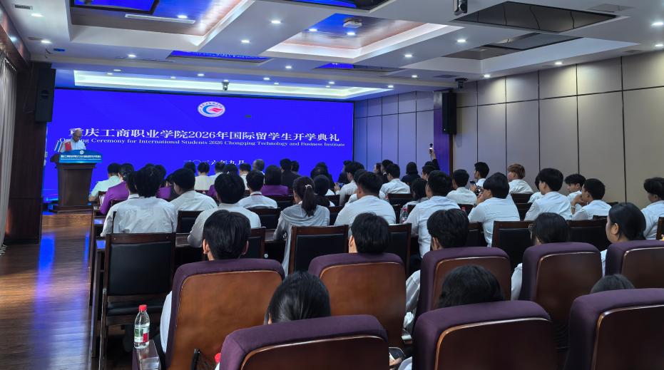 学院举行2026年秋国际学生开学典礼